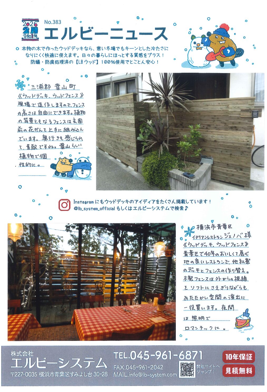 No.383 エルビーニュース　三浦郡葉山町・横浜市青葉区　ウッドデッキ施工　無料相談・見積もり