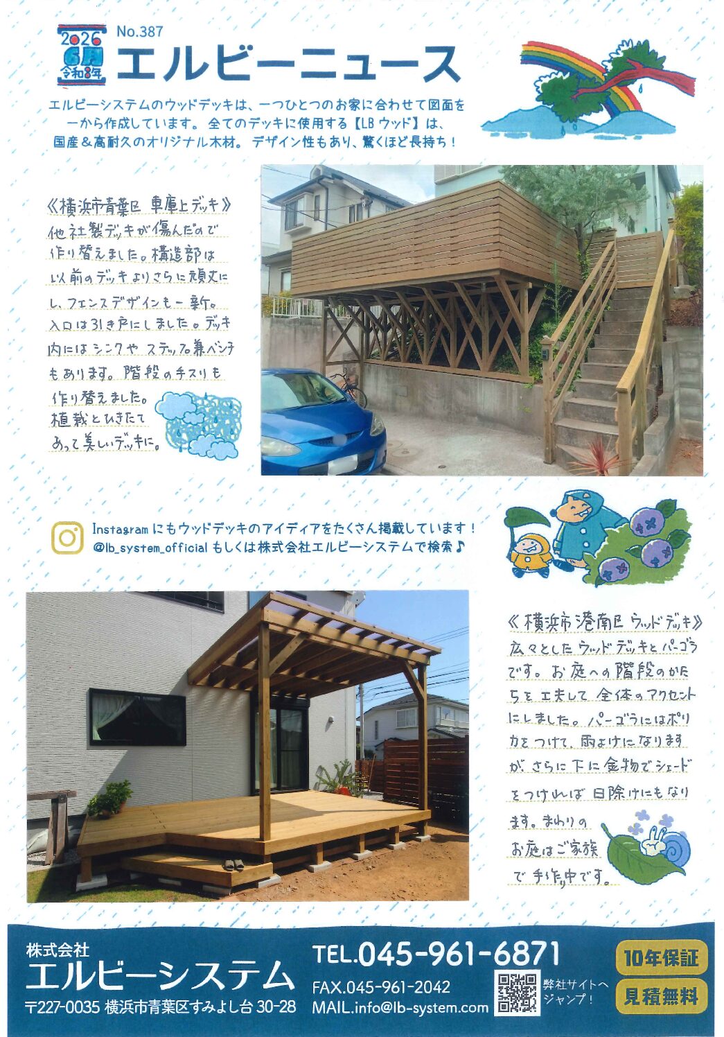 No.387 エルビーニュース　横浜市青葉区・港南区　ウッドデッキ施工　無料相談・見積もり